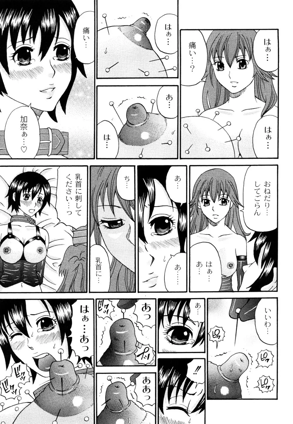 正しい彼女の愛し方 Dolcce Piatto 66ページ