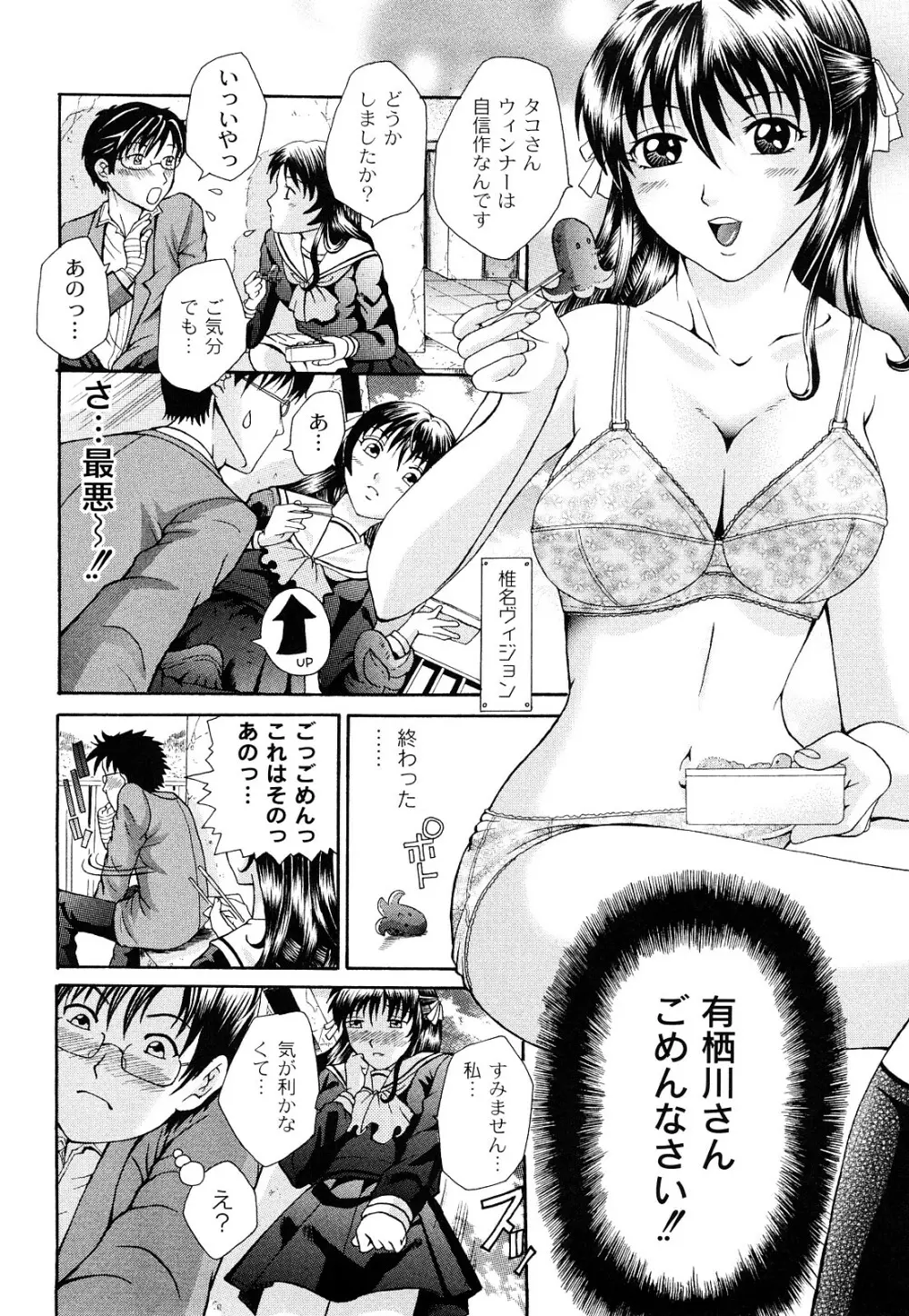 正しい彼女の愛し方 Dolcce Piatto 77ページ