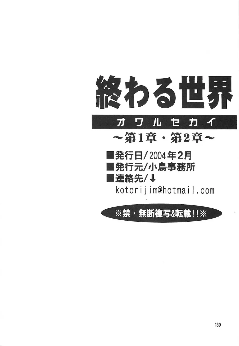 終わる世界 ～第1章・第2章～ 130ページ