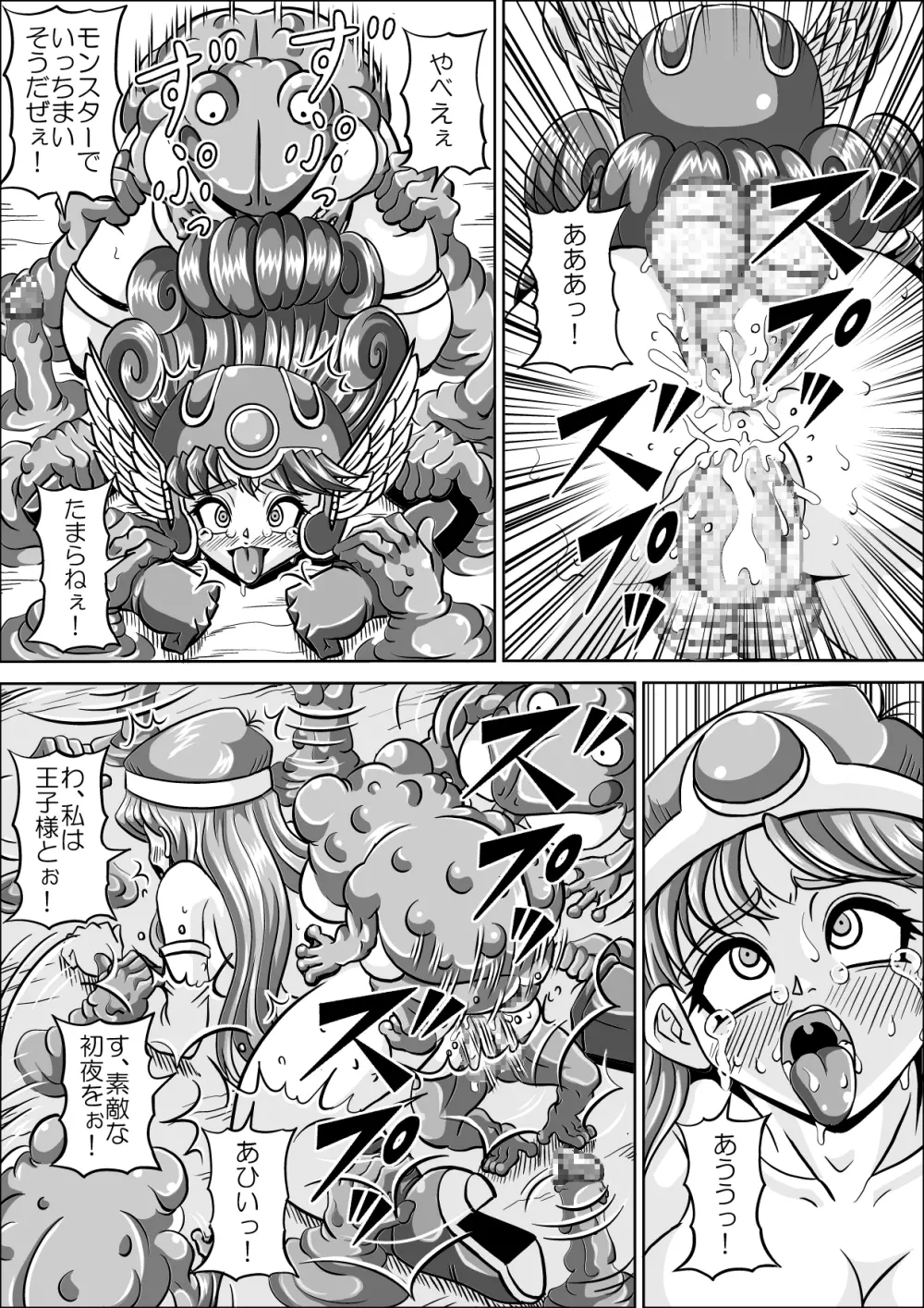 屈辱の女戦士 26ページ