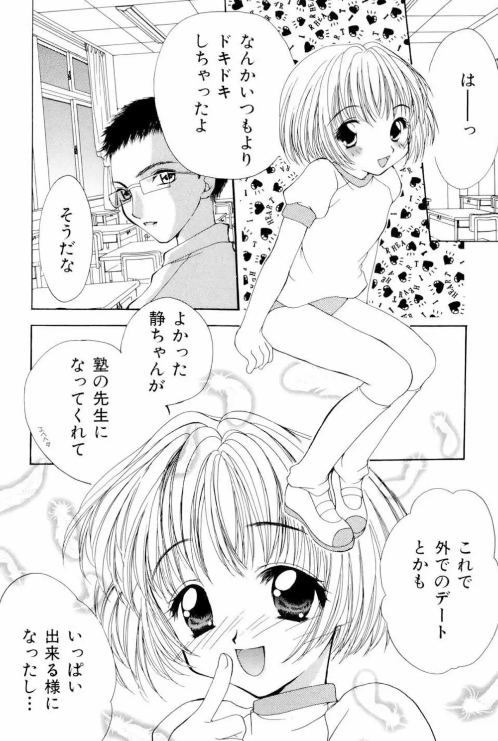 The Slight Fever Princess – Single page version 109ページ