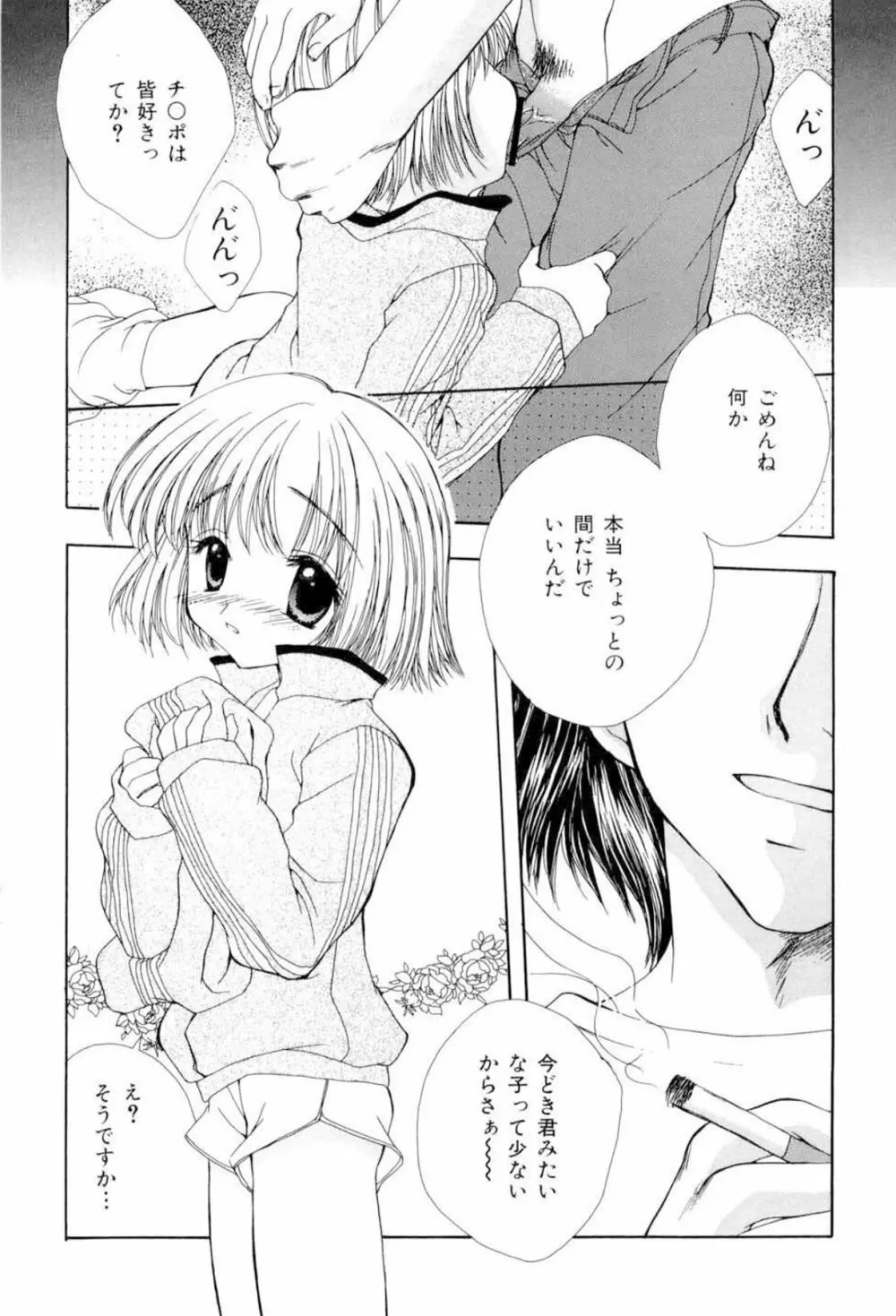 The Slight Fever Princess – Single page version 112ページ