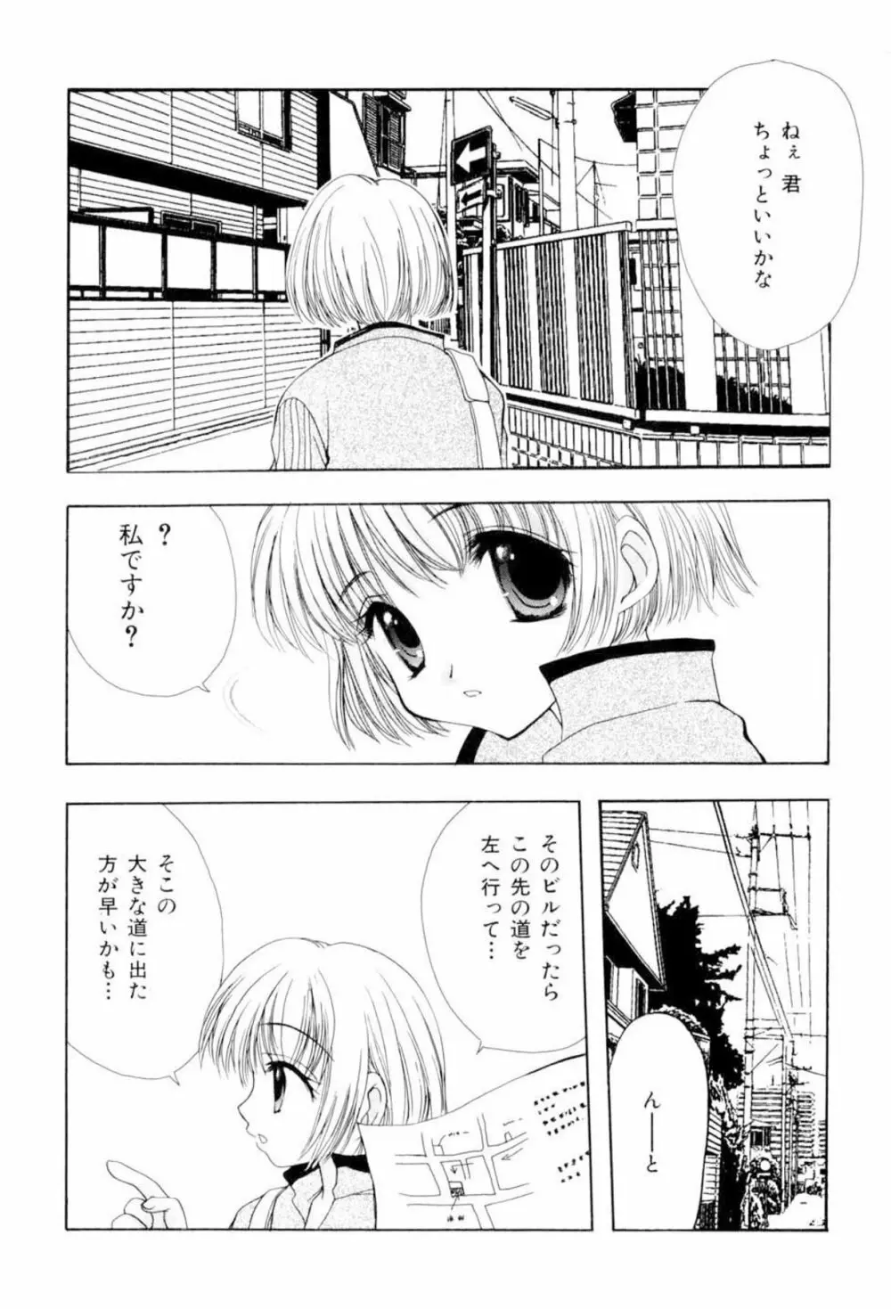 The Slight Fever Princess – Single page version 124ページ