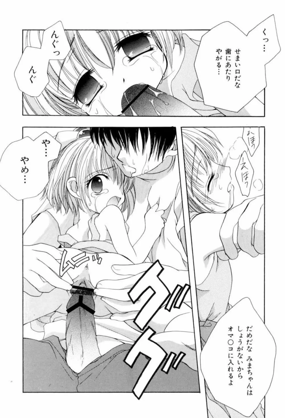 The Slight Fever Princess – Single page version 134ページ