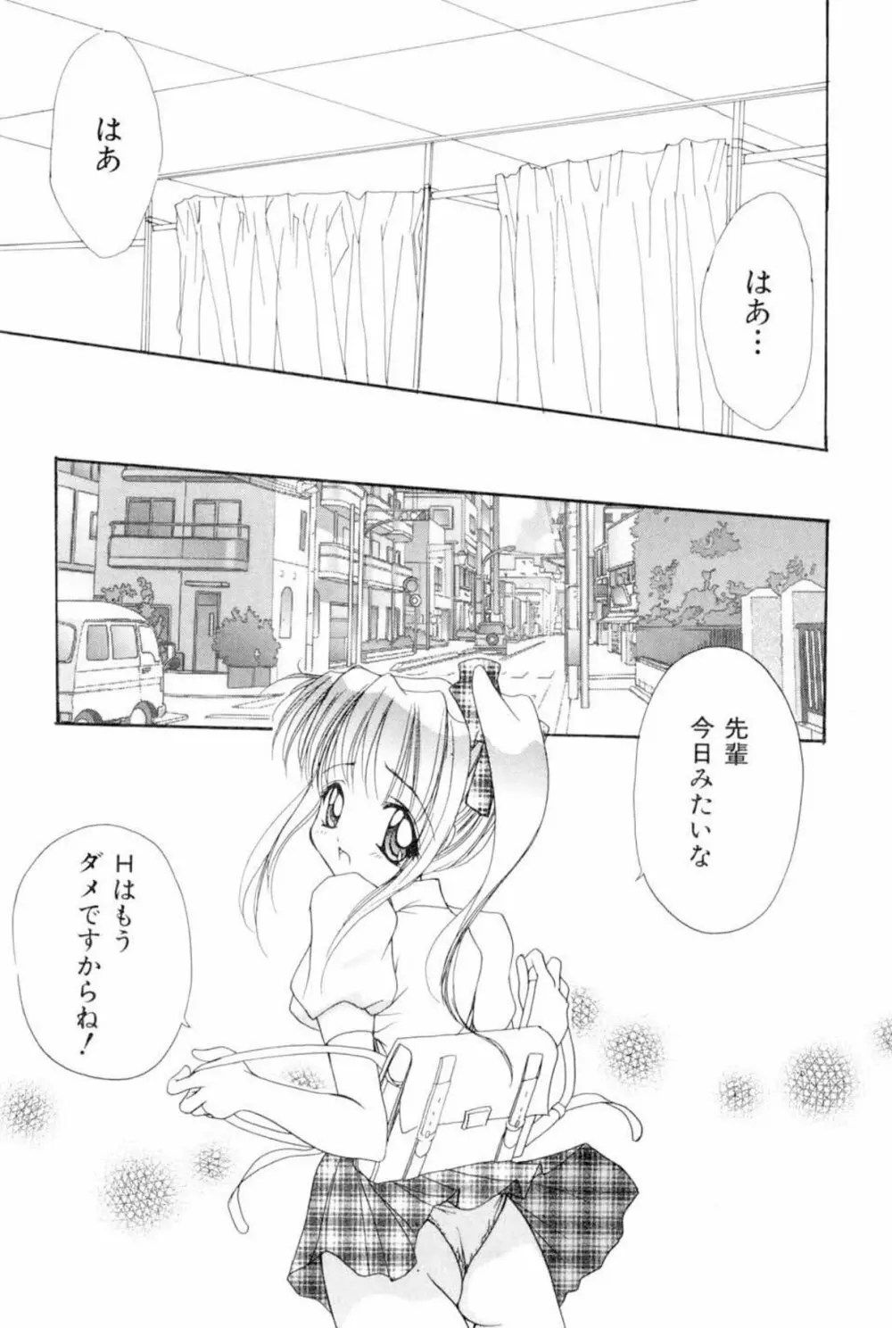 The Slight Fever Princess – Single page version 149ページ