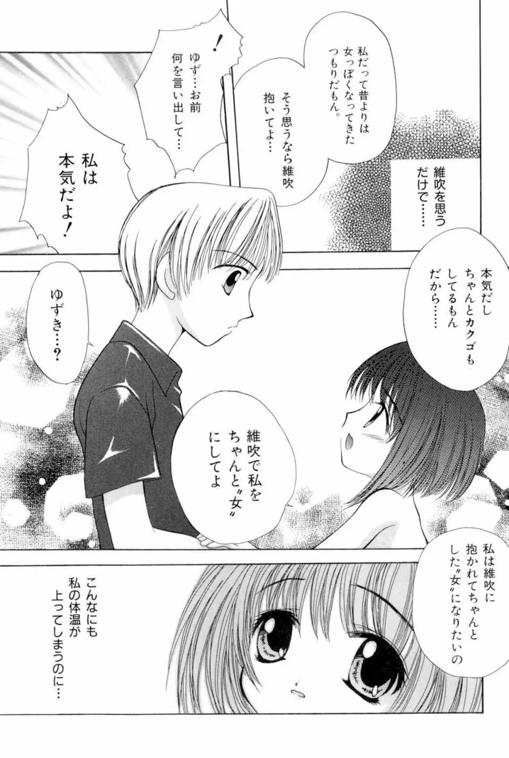 The Slight Fever Princess – Single page version 37ページ