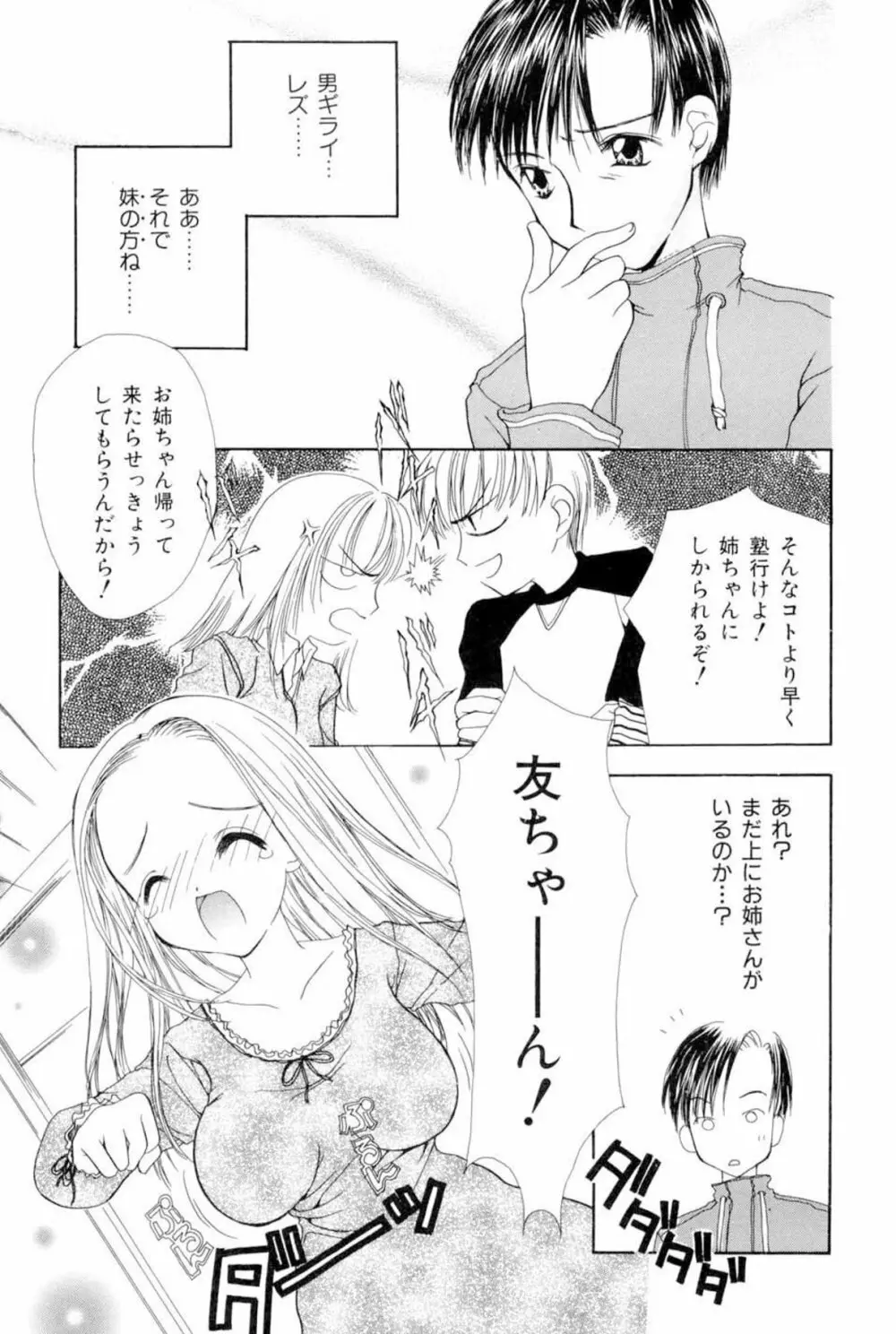 The Slight Fever Princess – Single page version 49ページ