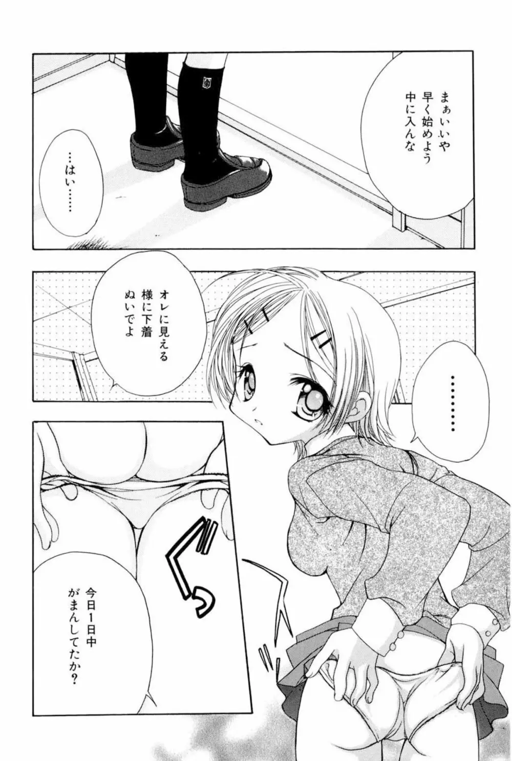 The Slight Fever Princess – Single page version 5ページ