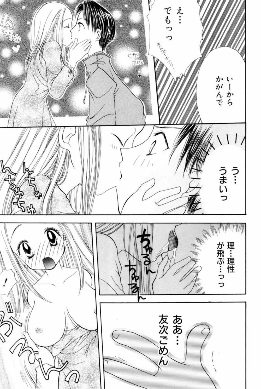 The Slight Fever Princess – Single page version 53ページ