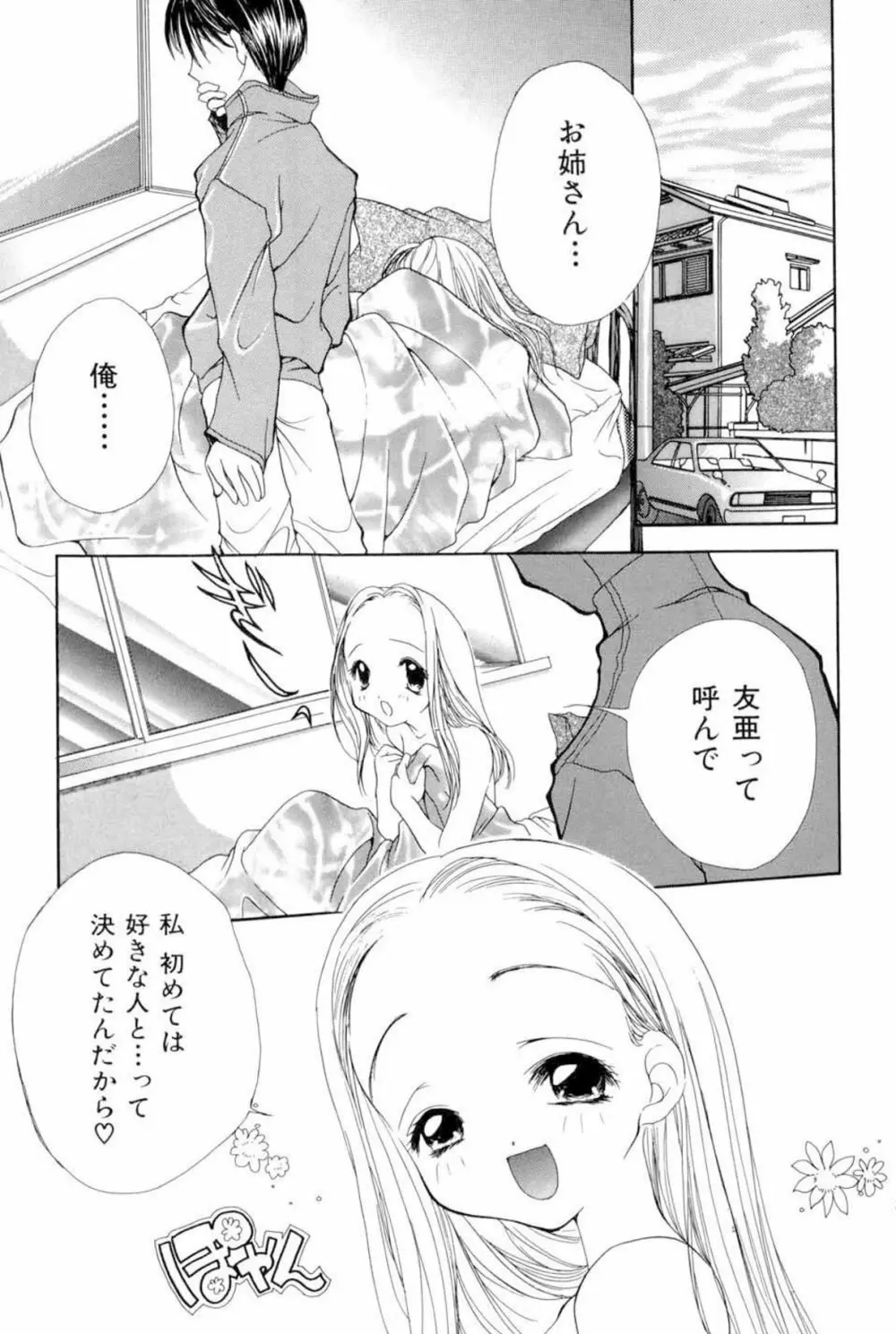 The Slight Fever Princess – Single page version 61ページ