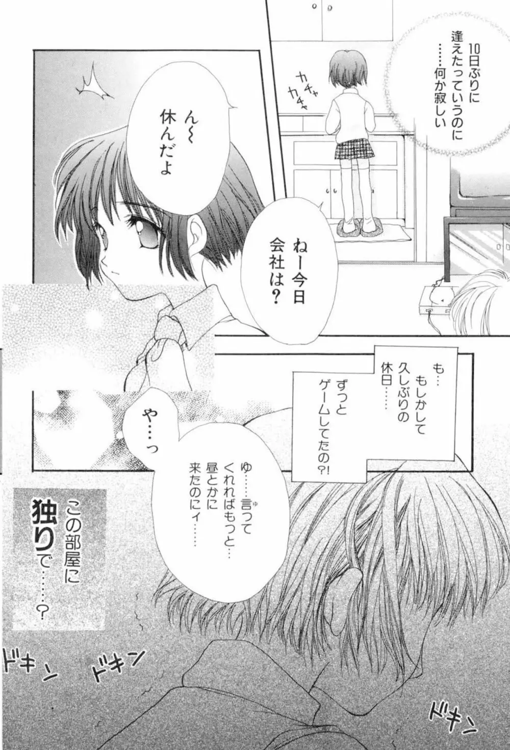 The Slight Fever Princess – Single page version 66ページ