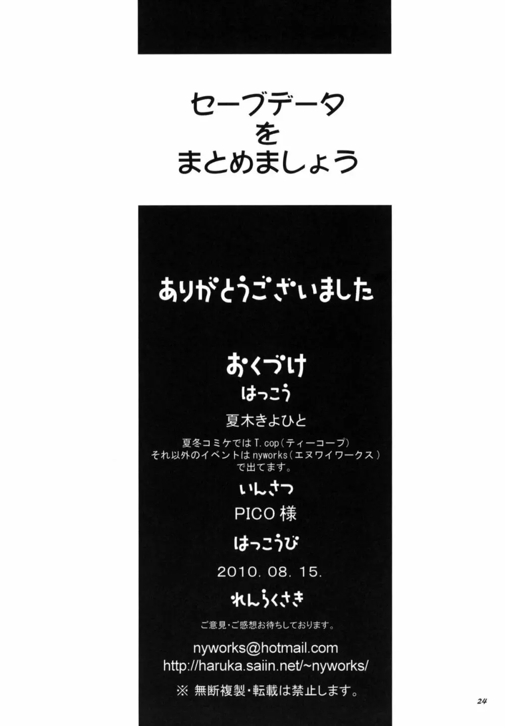 セーブデータをまとめましょう 25ページ