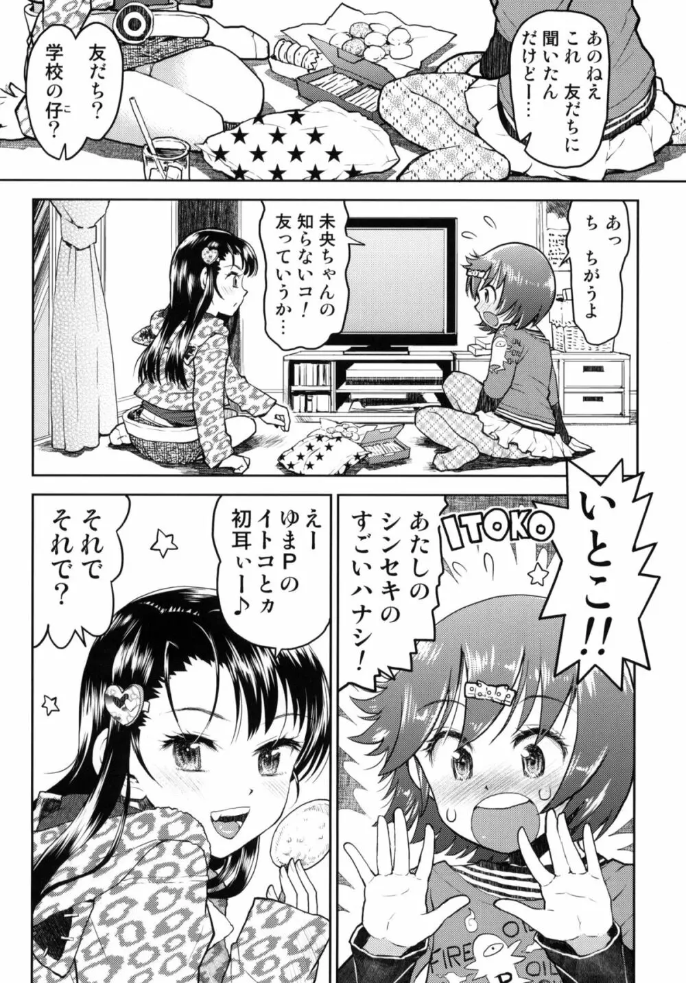 えろバナしよっ？ 4ページ