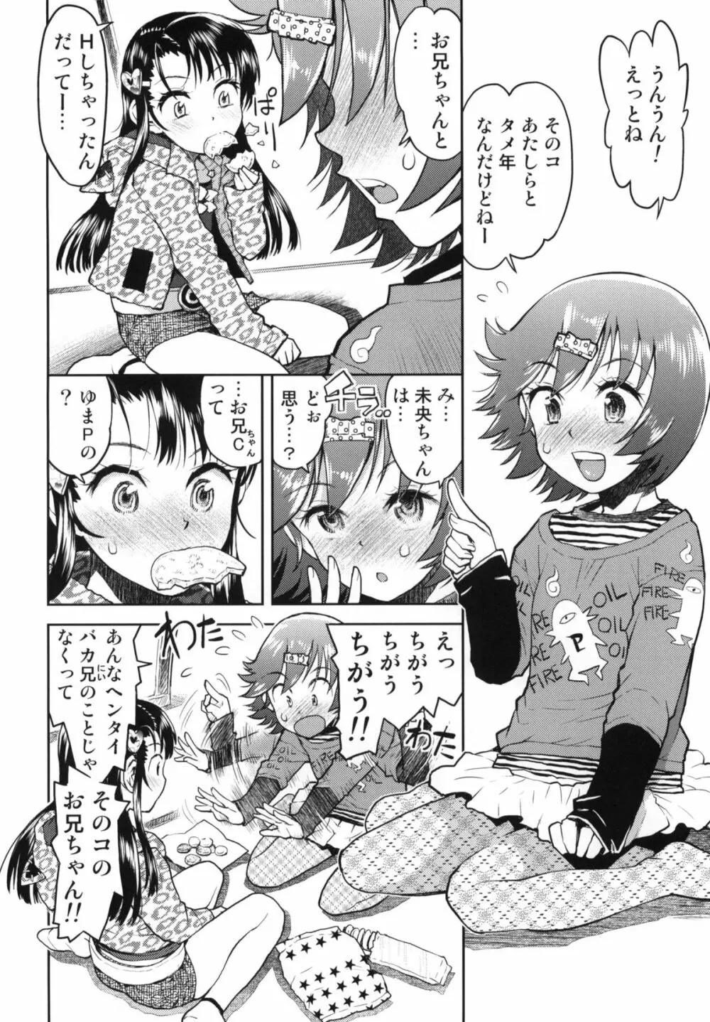 えろバナしよっ？ 5ページ