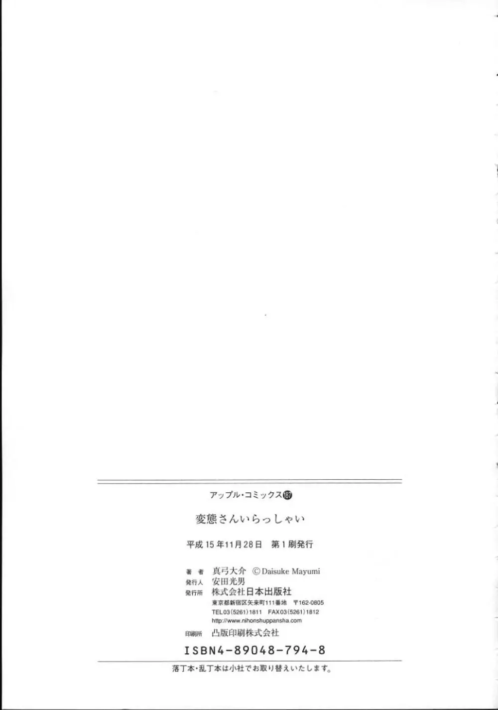 変態さんいらっしゃい 168ページ