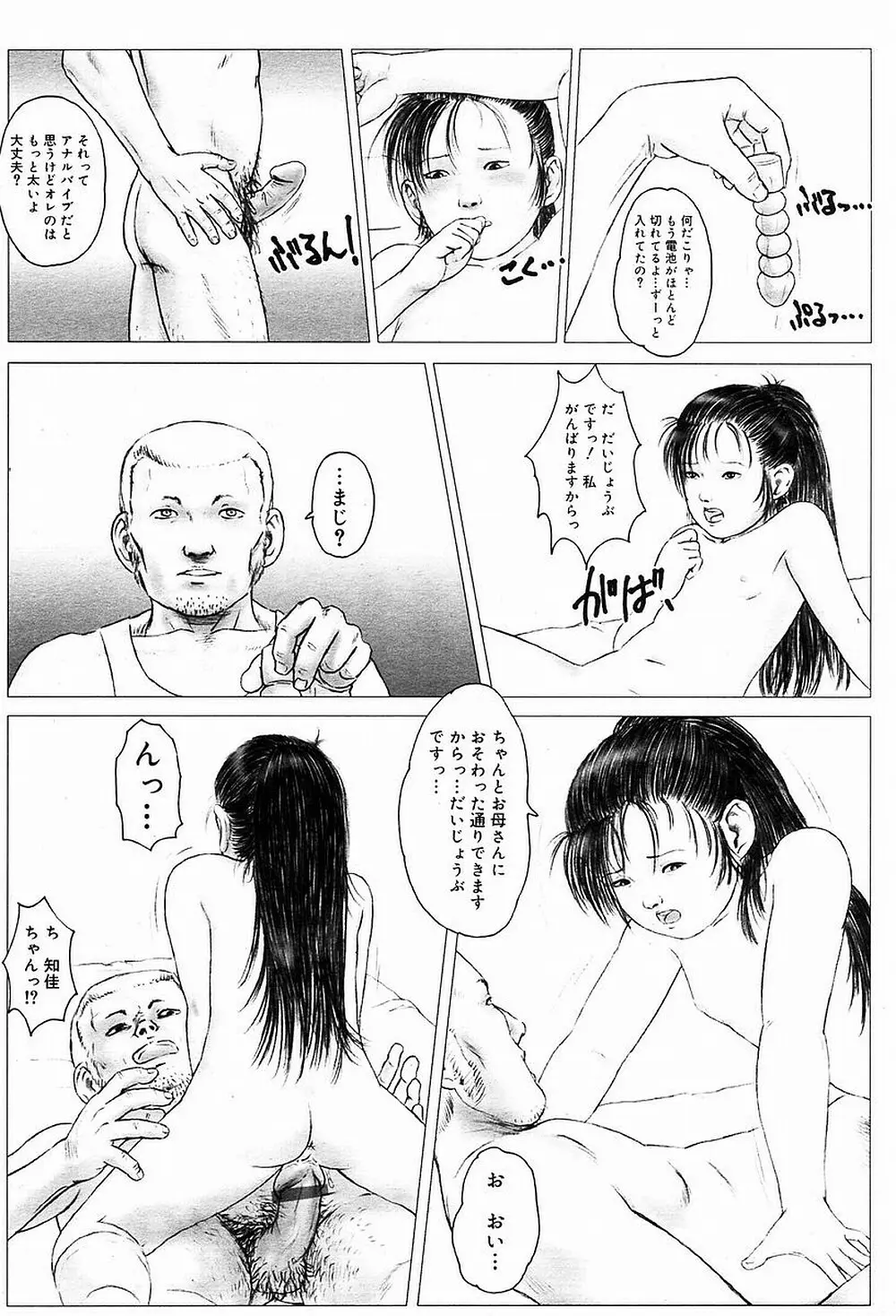 Comic Muga 06 11ページ