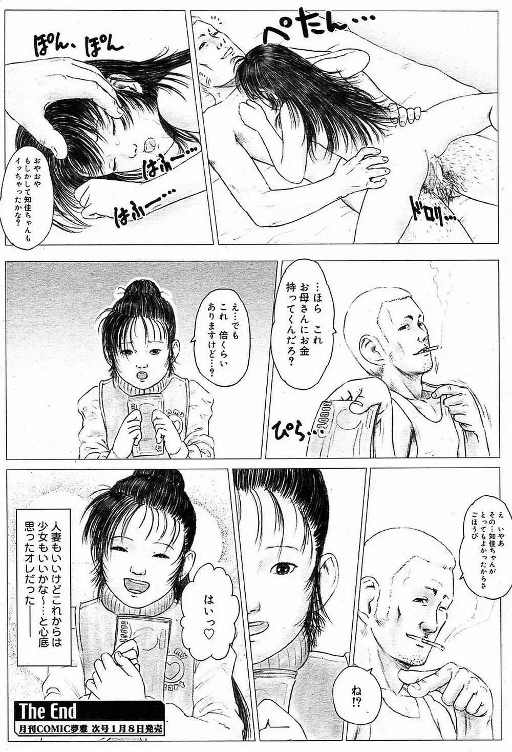 Comic Muga 06 16ページ