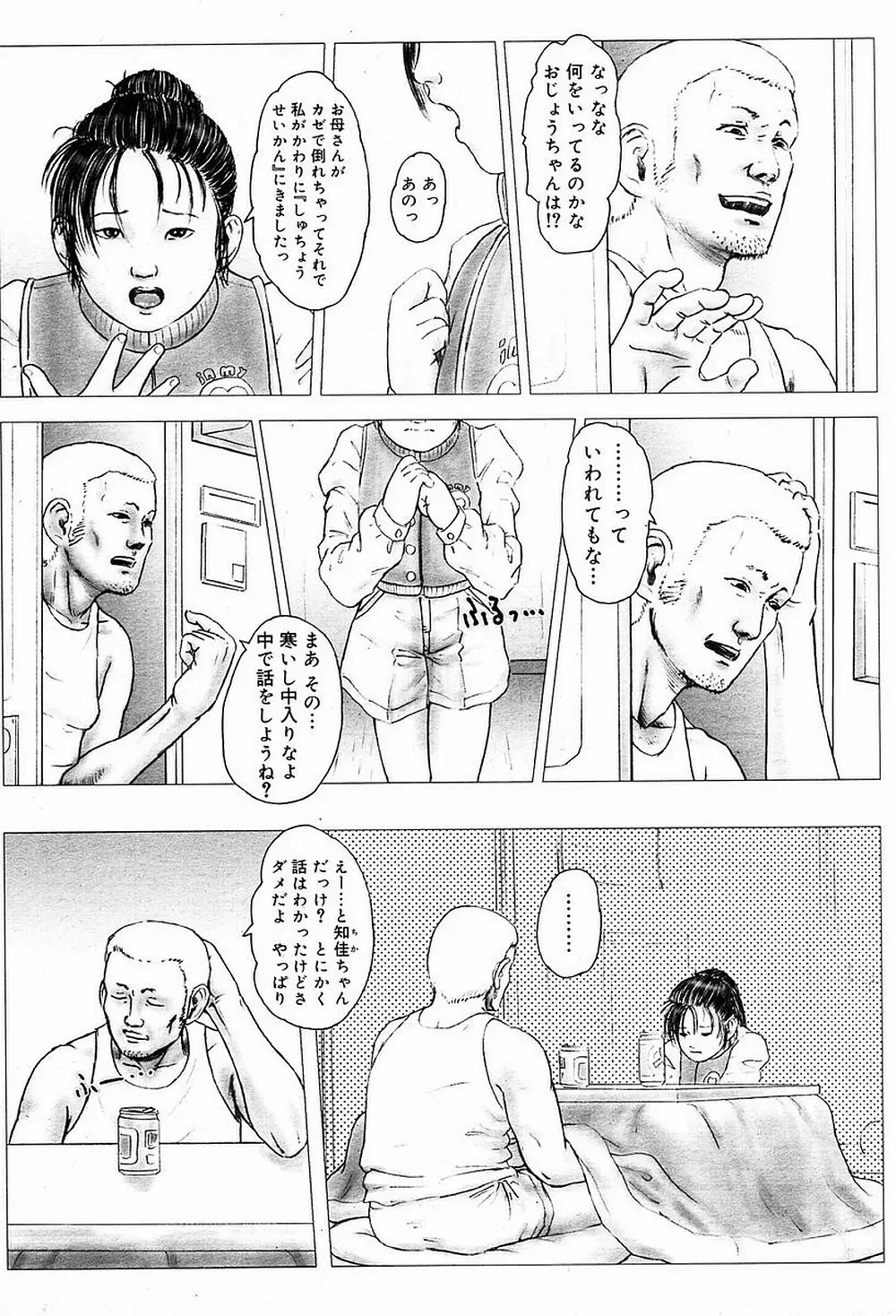 Comic Muga 06 3ページ