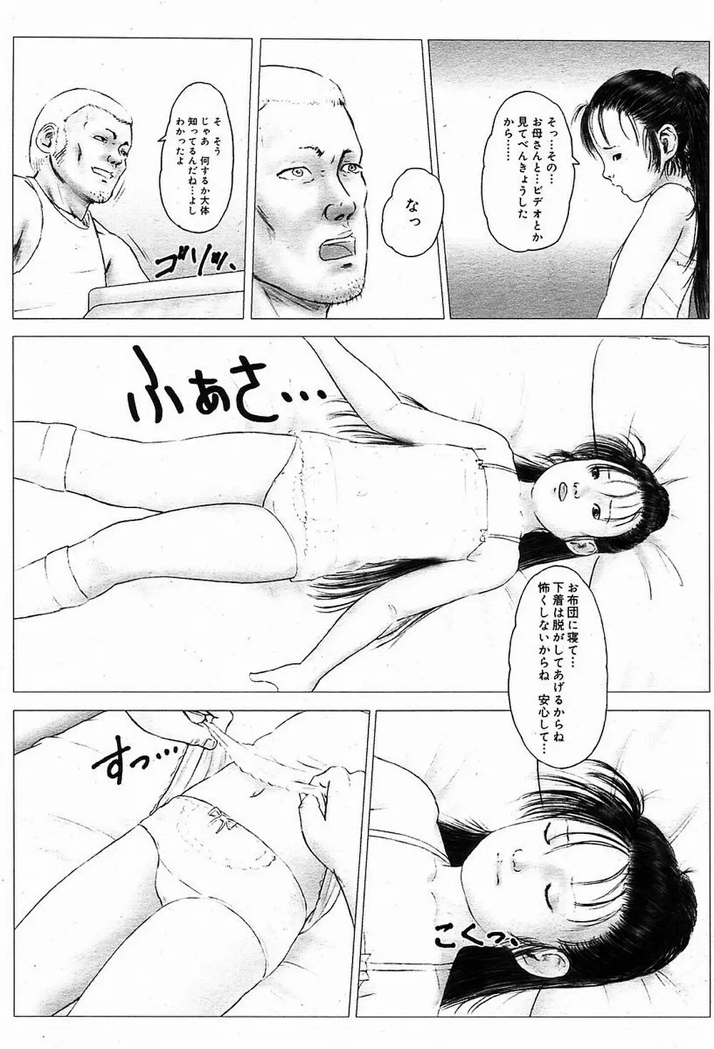 Comic Muga 06 6ページ