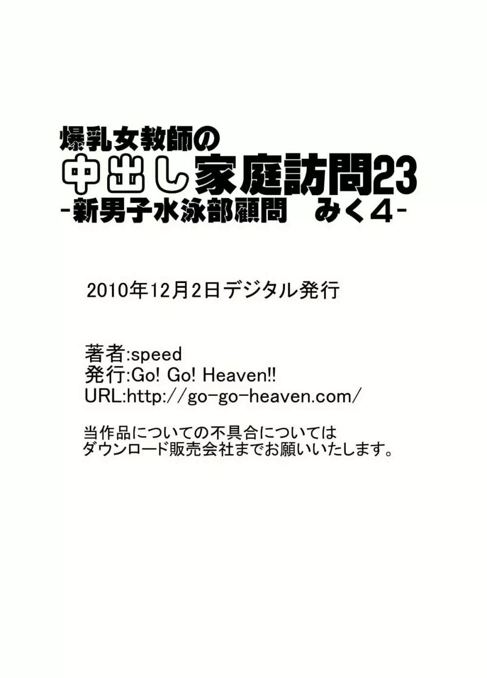 爆乳女教師の中出し家庭訪問23 -新男子水泳部顧問みく4- 13ページ