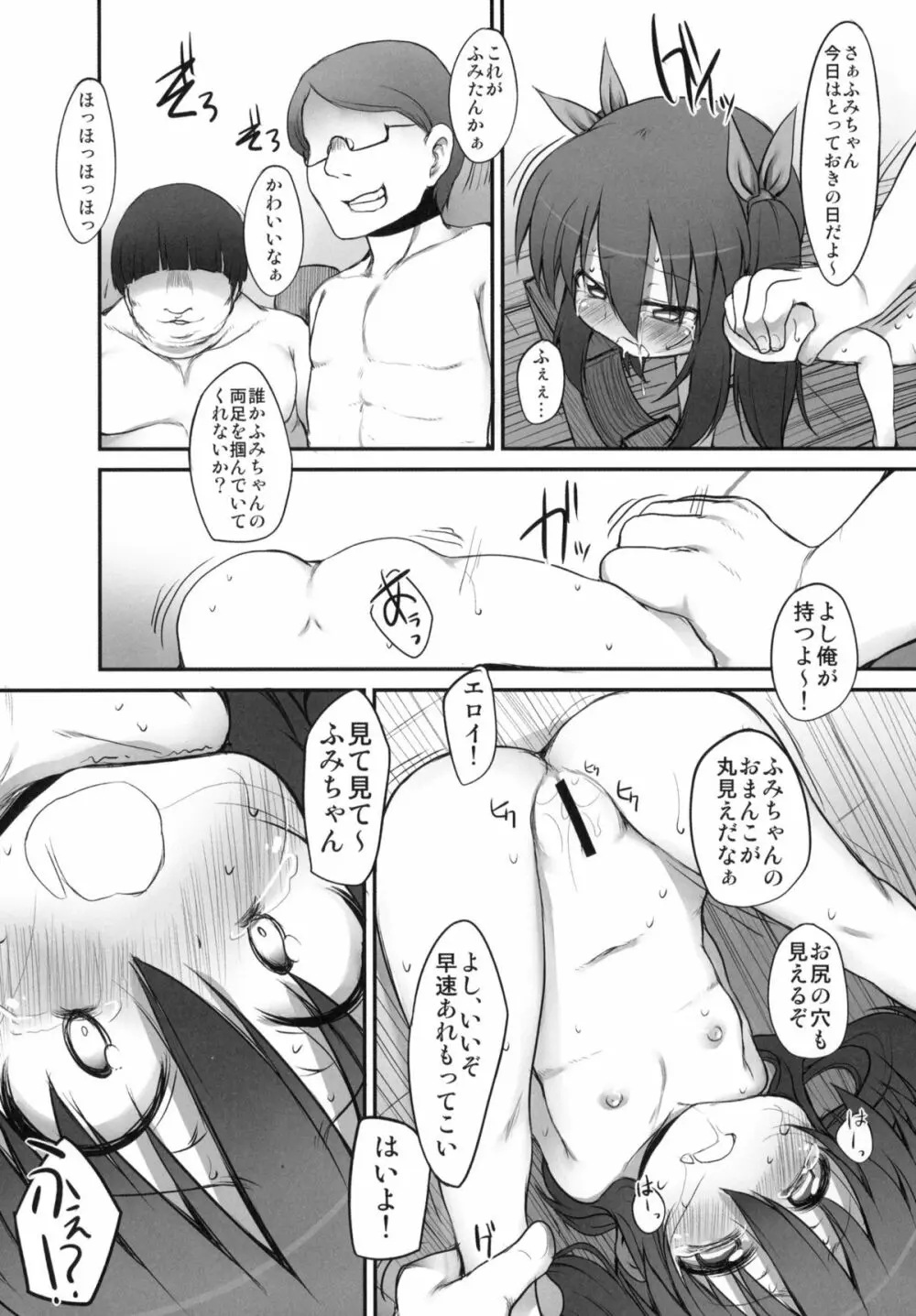 ふみちゃんの観察日記 11ページ