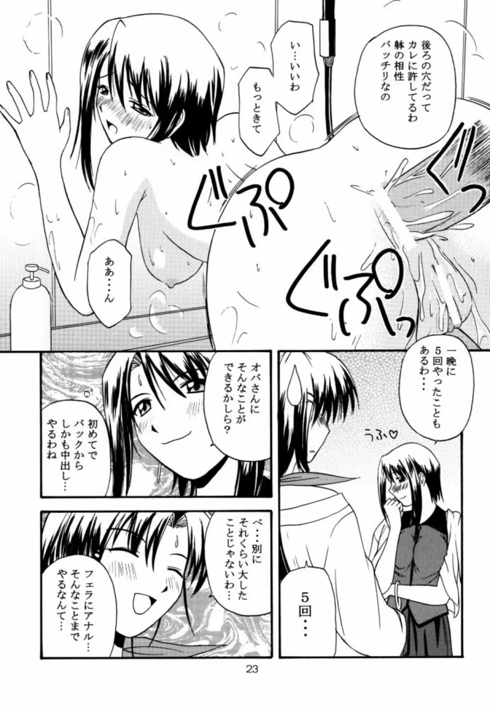 きゃろぴあ 22ページ