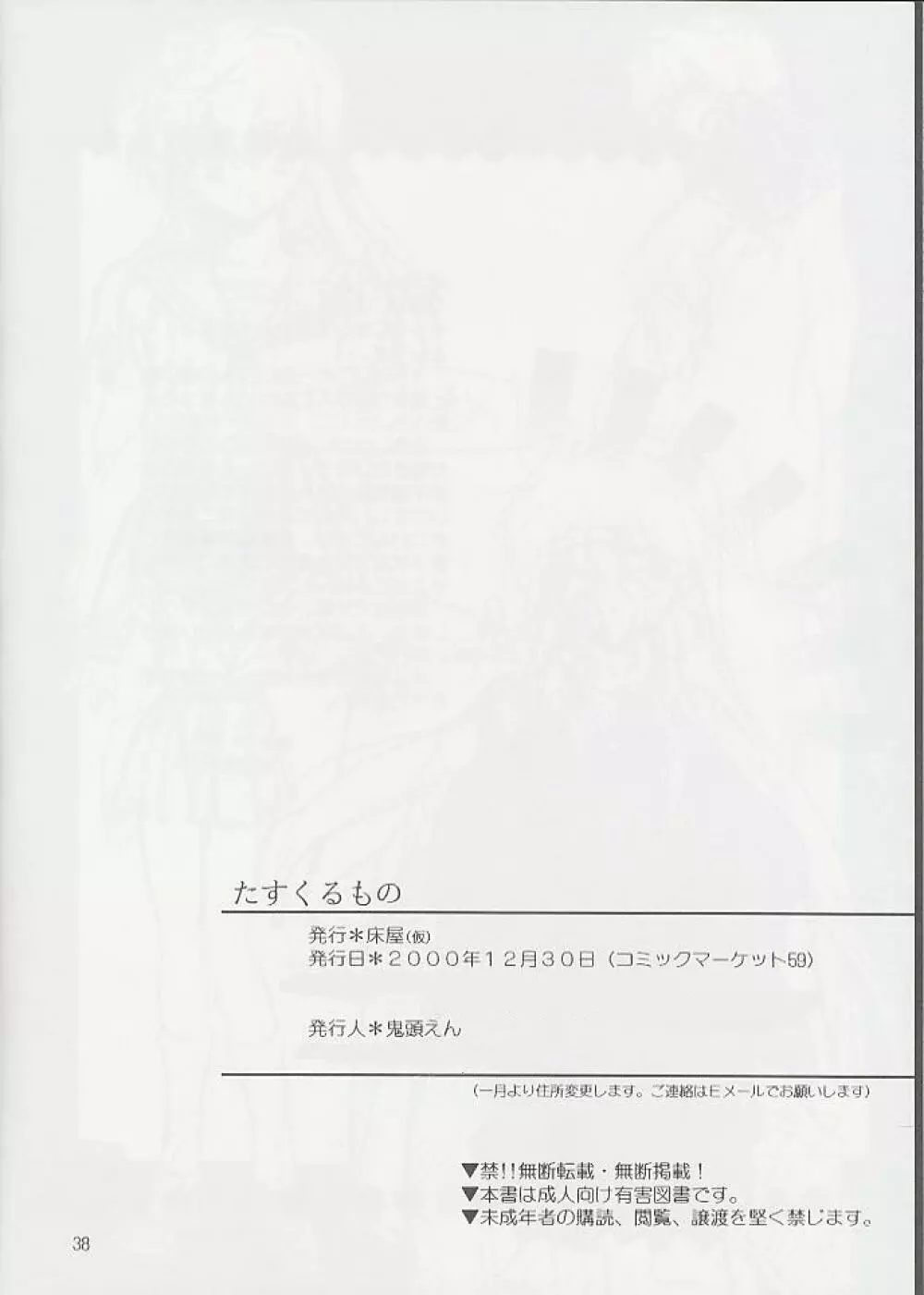 たすくるもの 37ページ