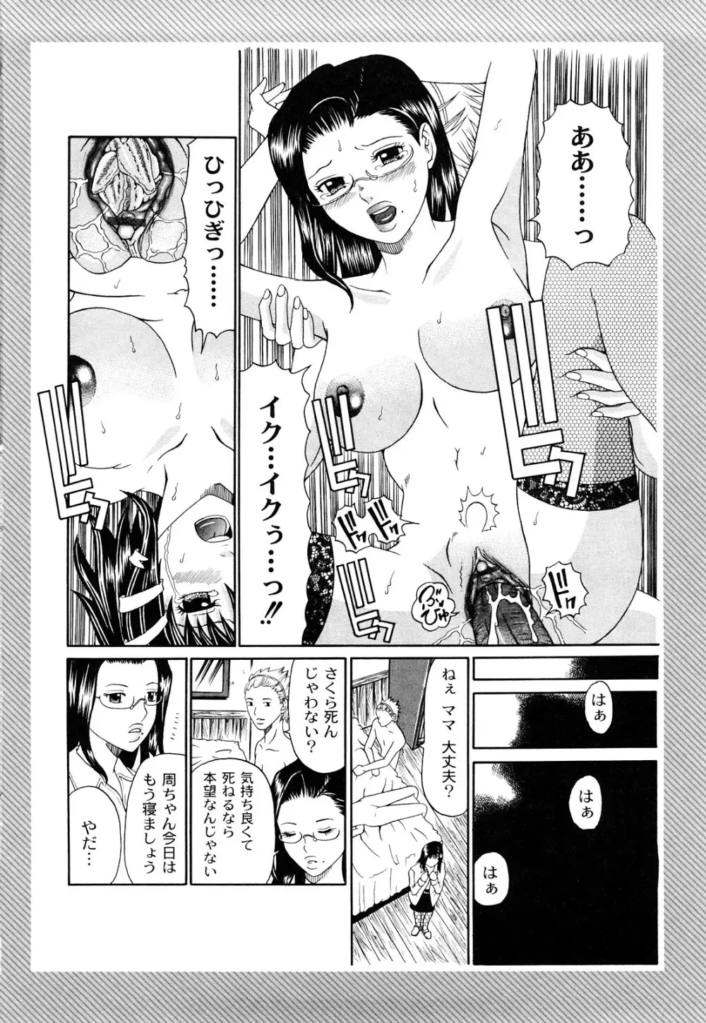 黒い羞艶 181ページ