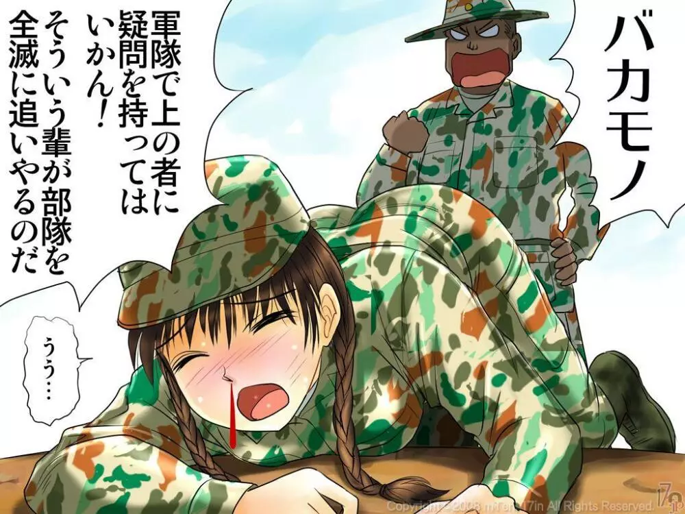 新兵ちゃん -女新兵訓練物語- 14ページ