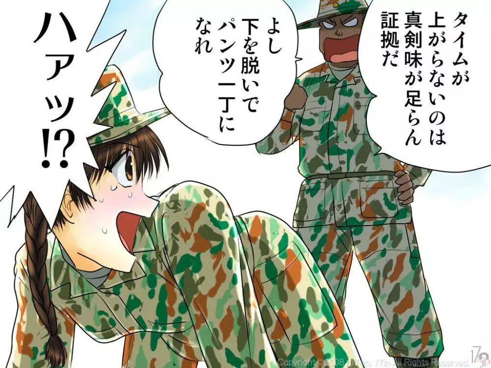 新兵ちゃん -女新兵訓練物語- 19ページ