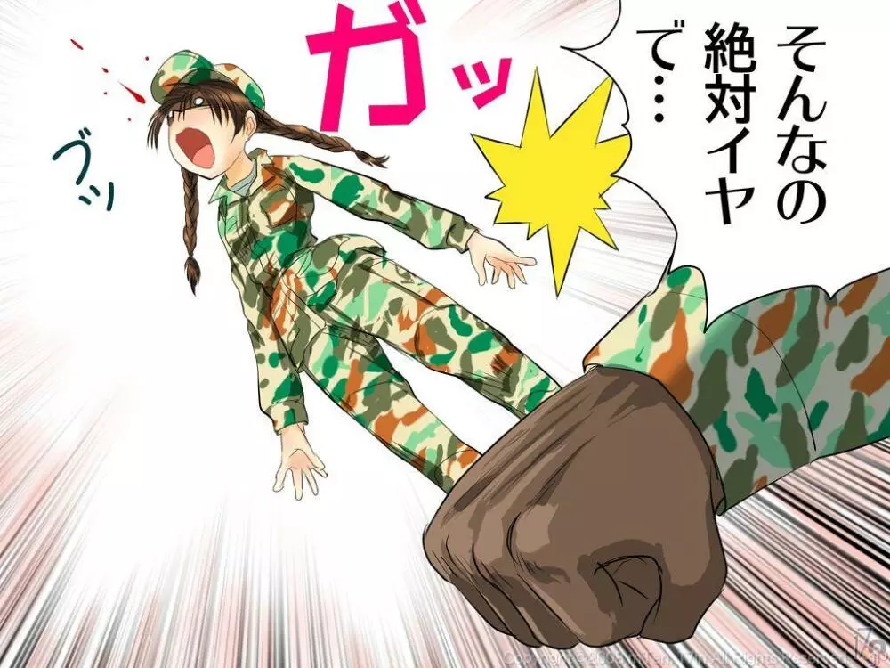 新兵ちゃん -女新兵訓練物語- 20ページ