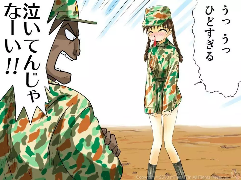 新兵ちゃん -女新兵訓練物語- 21ページ