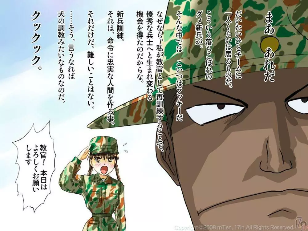 新兵ちゃん -女新兵訓練物語- 3ページ