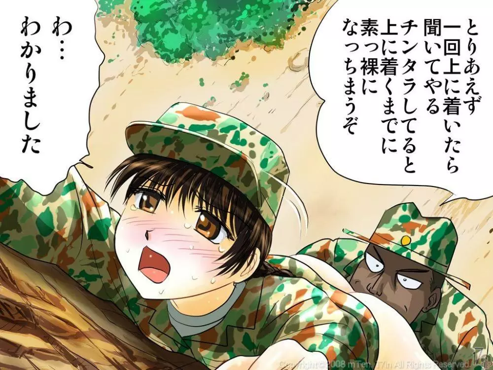 新兵ちゃん -女新兵訓練物語- 32ページ