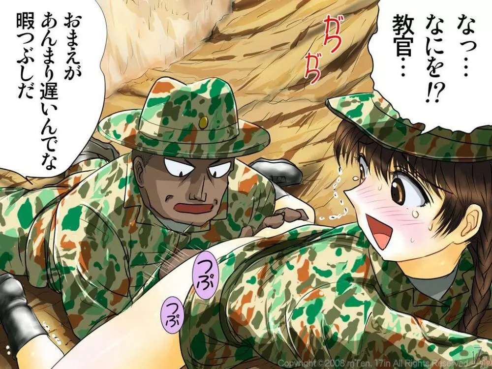 新兵ちゃん -女新兵訓練物語- 35ページ