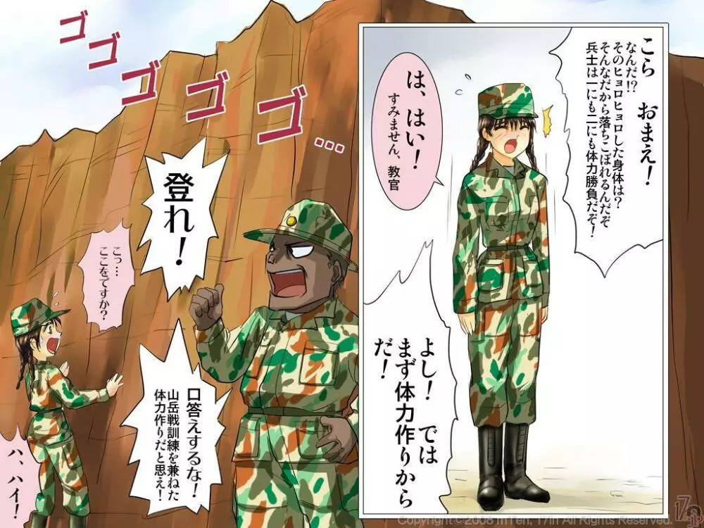 新兵ちゃん -女新兵訓練物語- 4ページ