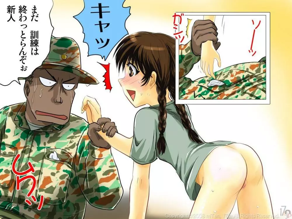 新兵ちゃん -女新兵訓練物語- 51ページ