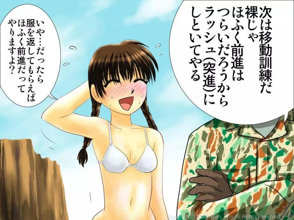 新兵ちゃん -女新兵訓練物語- 56ページ