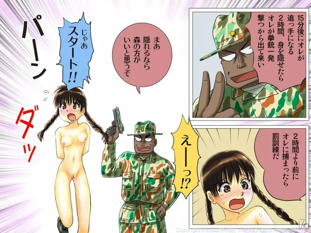 新兵ちゃん -女新兵訓練物語- 65ページ