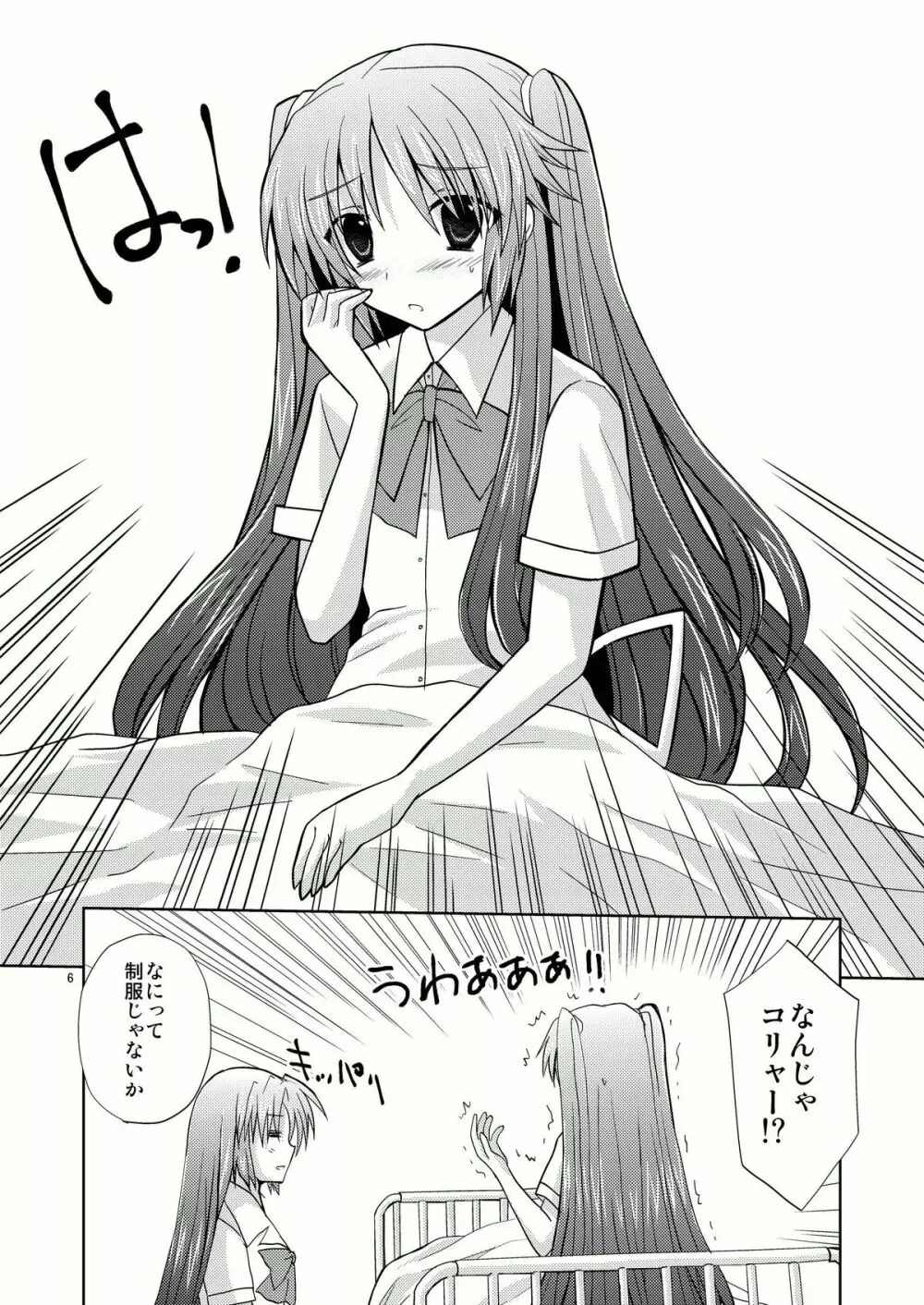 なつばす 6ページ