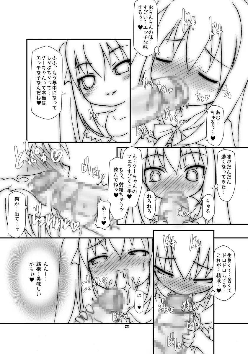 ボテッと孕ませクーちゃん 23ページ