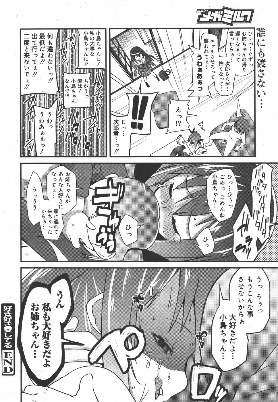 コミックメガミルク 2010年9月号 Vol.03 102ページ