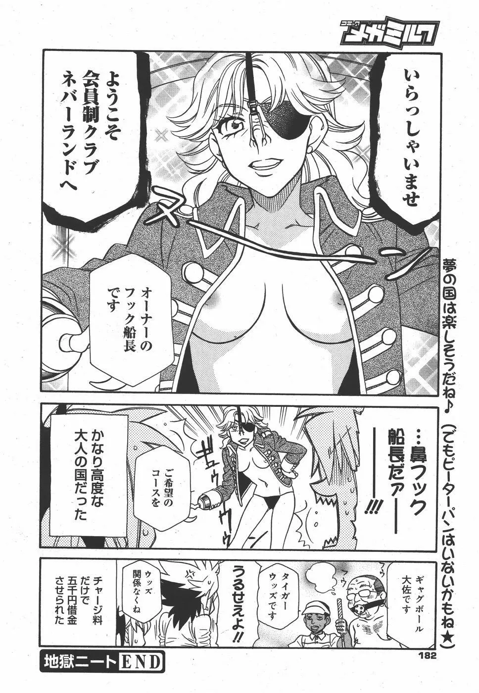 コミックメガミルク 2010年9月号 Vol.03 182ページ