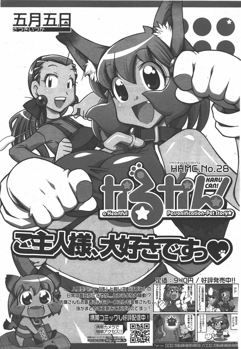 コミックメガミルク 2010年9月号 Vol.03 389ページ