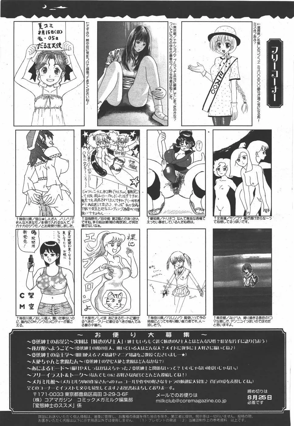 コミックメガミルク 2010年9月号 Vol.03 393ページ