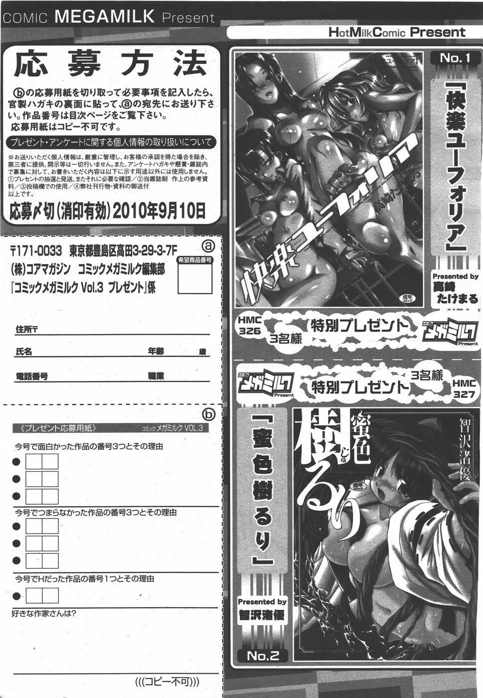 コミックメガミルク 2010年9月号 Vol.03 395ページ