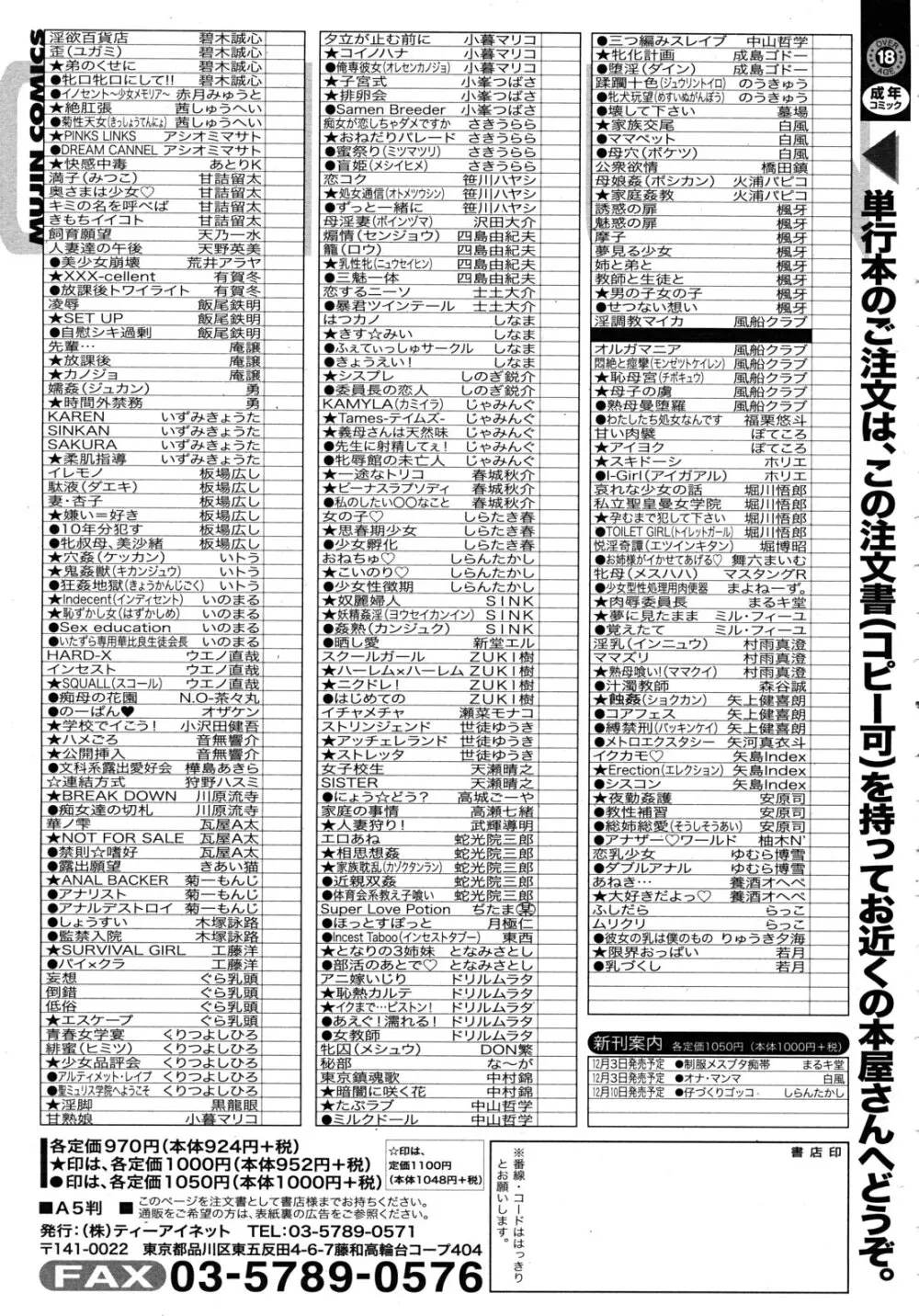 COMIC MUJIN 2010年12月号 637ページ