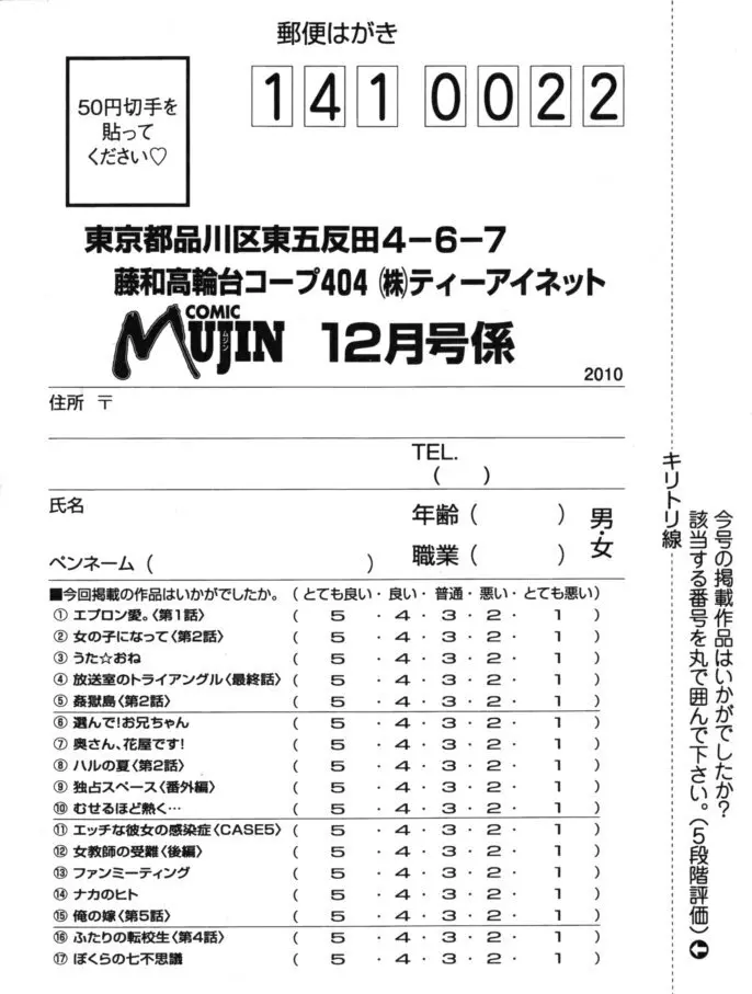 COMIC MUJIN 2010年12月号 657ページ