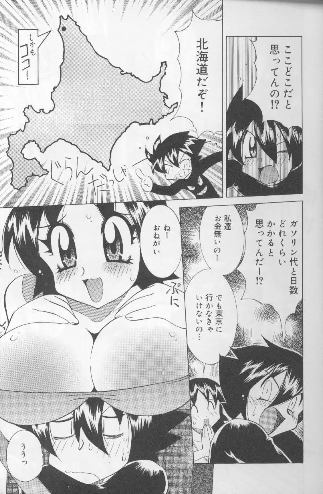 爆乳ペロペロ姉妹 11ページ