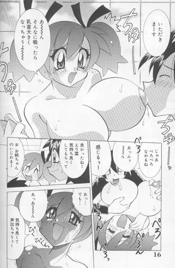 爆乳ペロペロ姉妹 16ページ